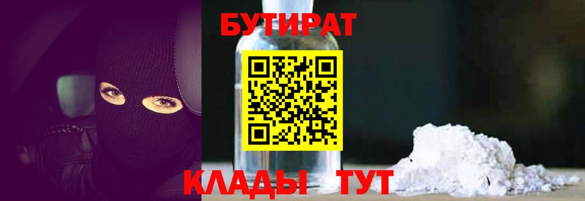 Чернушка  БУТИРАТ оксибутират  Вход с VPN 