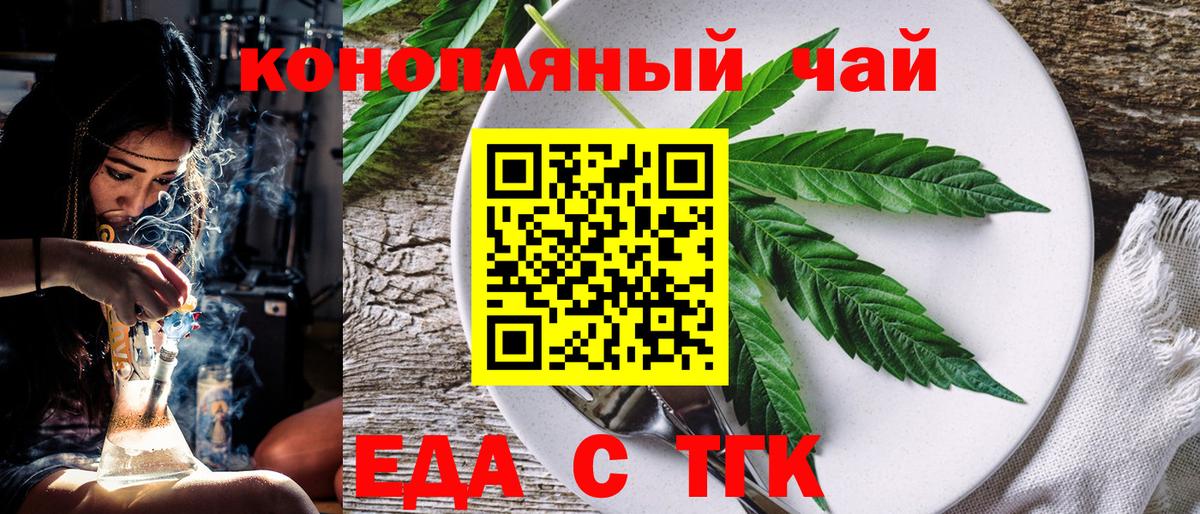 Еда ТГК марихуана  Вход с VPN  Чернушка 