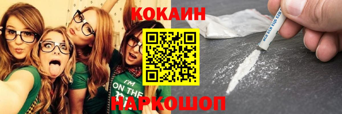 COCAIN  Вход с VPN  Чернушка  КОКАИН FishScale  COCAIN 97% 