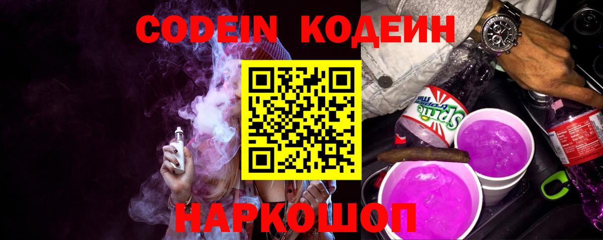Кодеиновый сироп Lean напиток Lean (лин) Чернушка