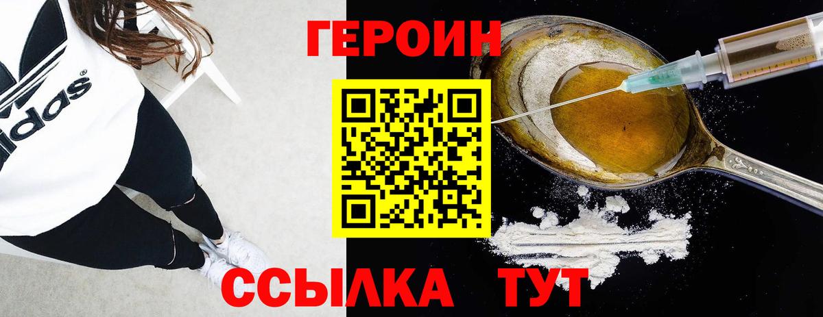 ГЕРОИН  Вход с VPN  Чернушка  Героин белый 